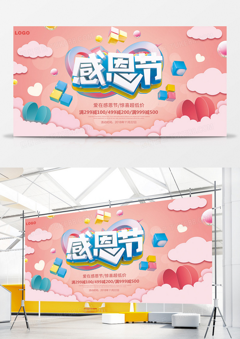 感恩节爱在感恩促销宣传展板