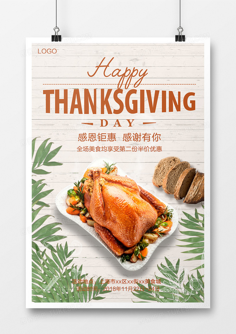 感恩节美食城打折海报