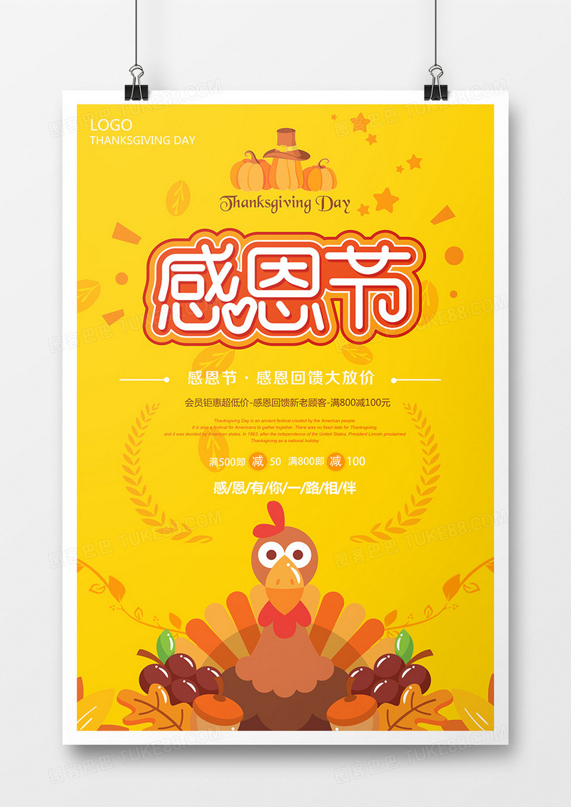 感恩节明快卡通火鸡矢量海报
