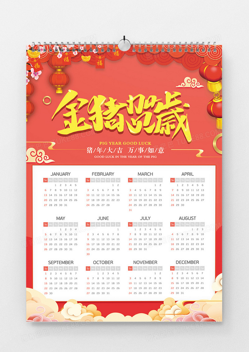 金猪贺岁新年吉祥挂历