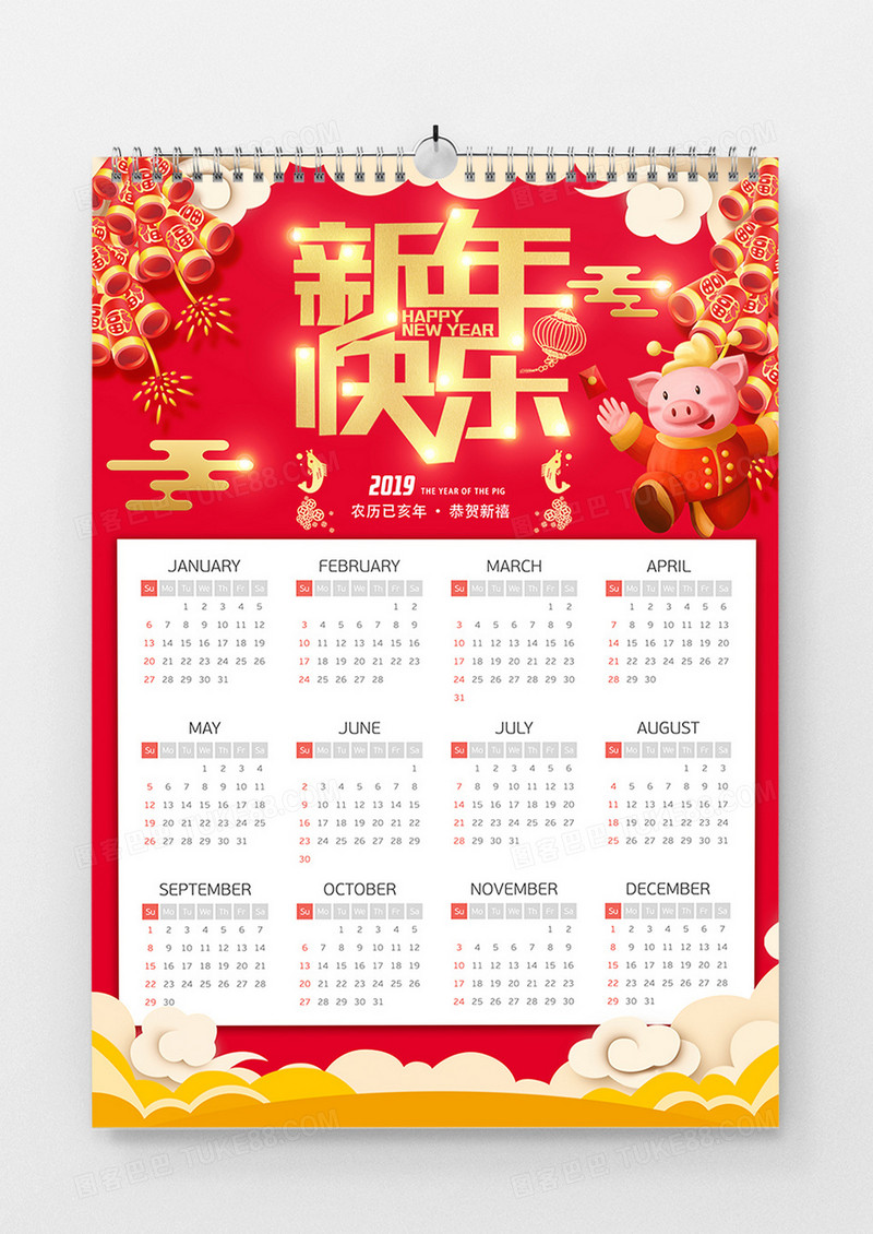 新年快乐原创小猪挂历