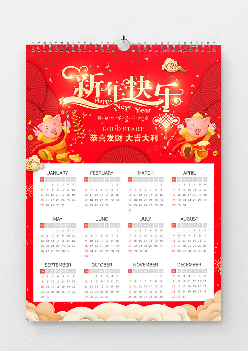 新年快乐恭喜发财小猪挂历