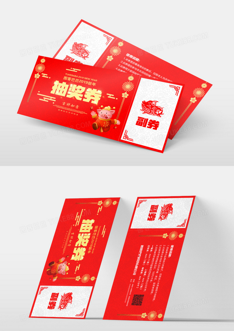 猪年卡通猪吉祥金色抽奖券
