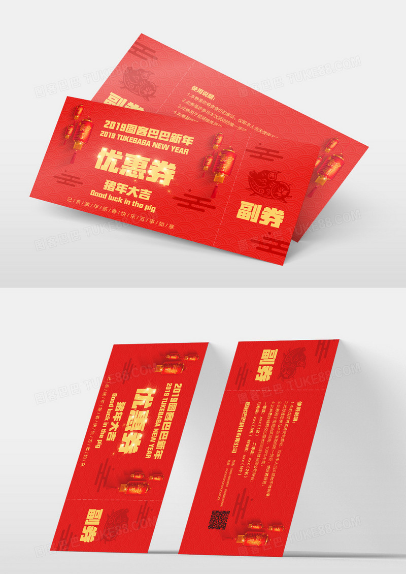 2019新年吉祥喜庆简约优惠券