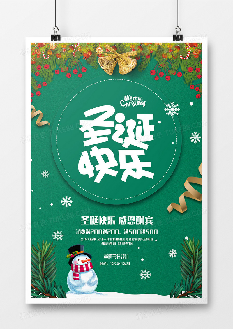 绿色圣诞风圣诞节促销海报
