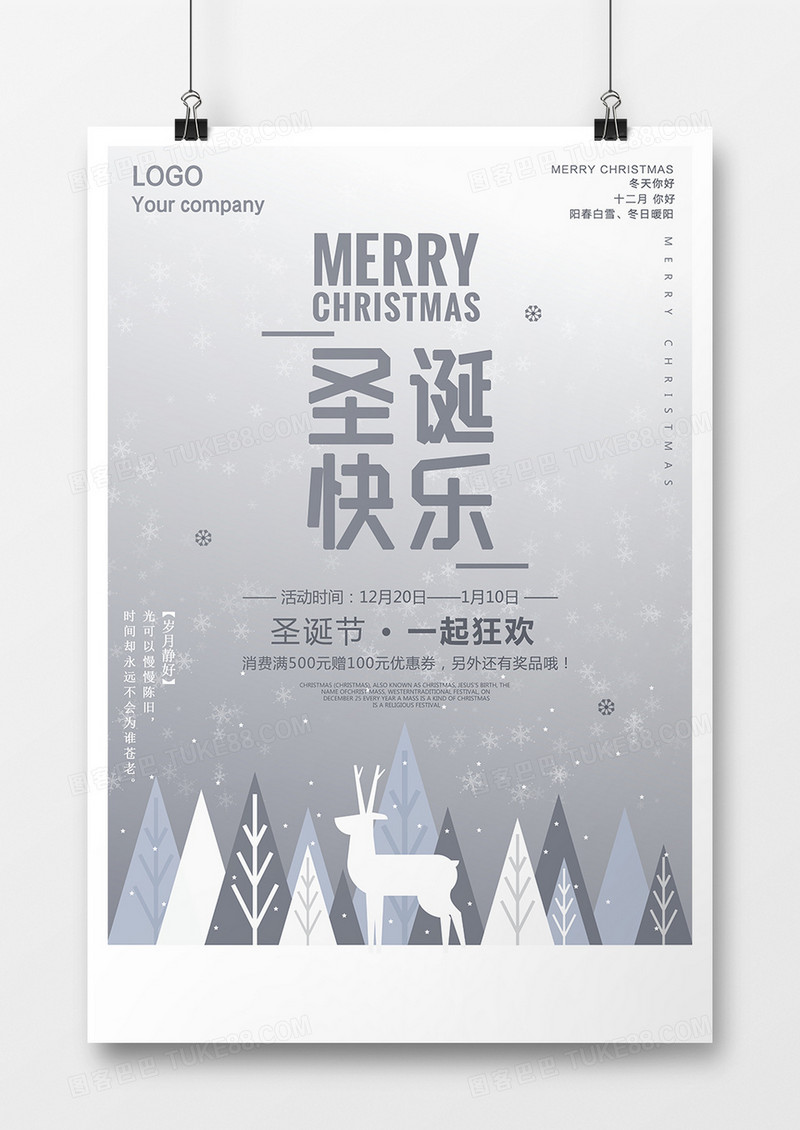 灰调简洁大气卡通圣诞节促销海报