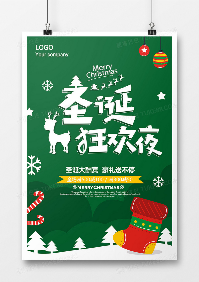 绿色可爱圣狂欢节海报