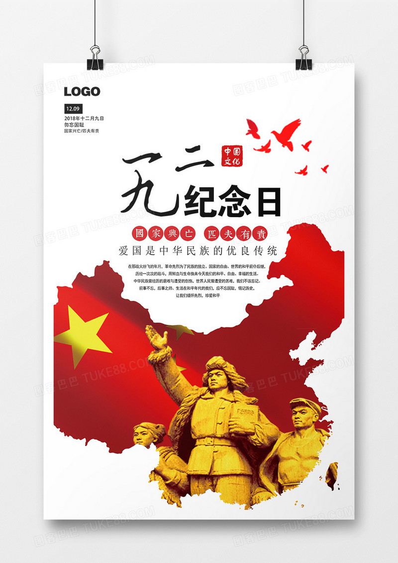 一二九运动纪念日宣传海报