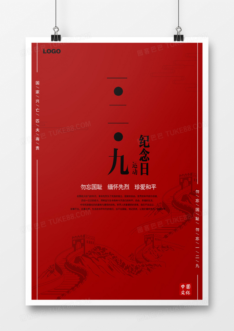 怀旧风一二九运动纪念日爱国宣传海报