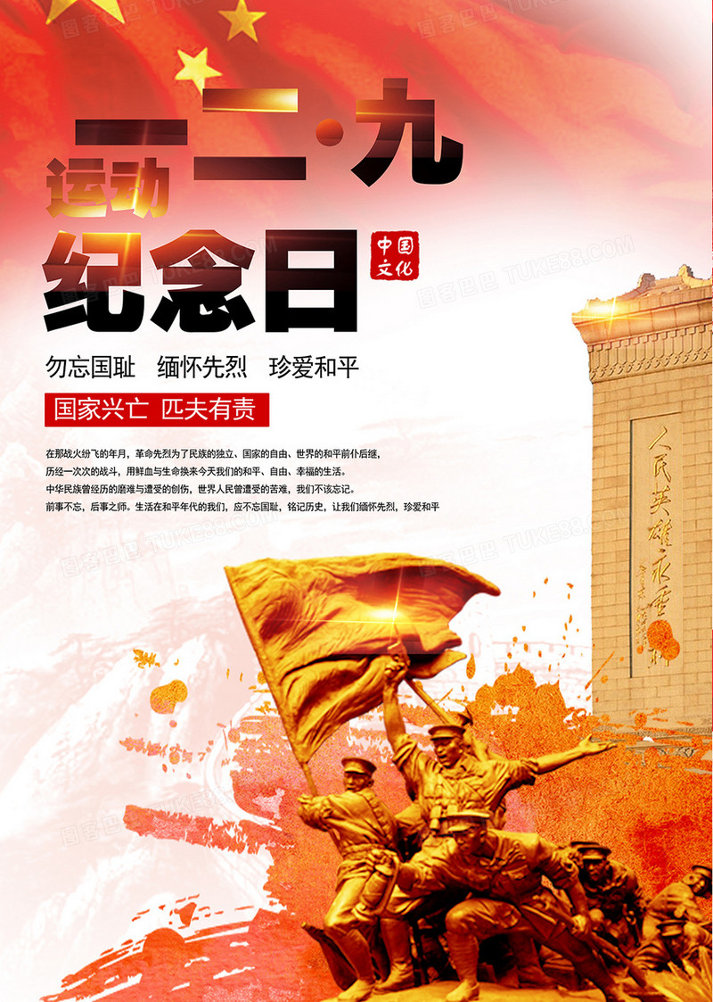 激昂一二九运动纪念日爱国宣传海报模板下载_爱国_图客巴巴