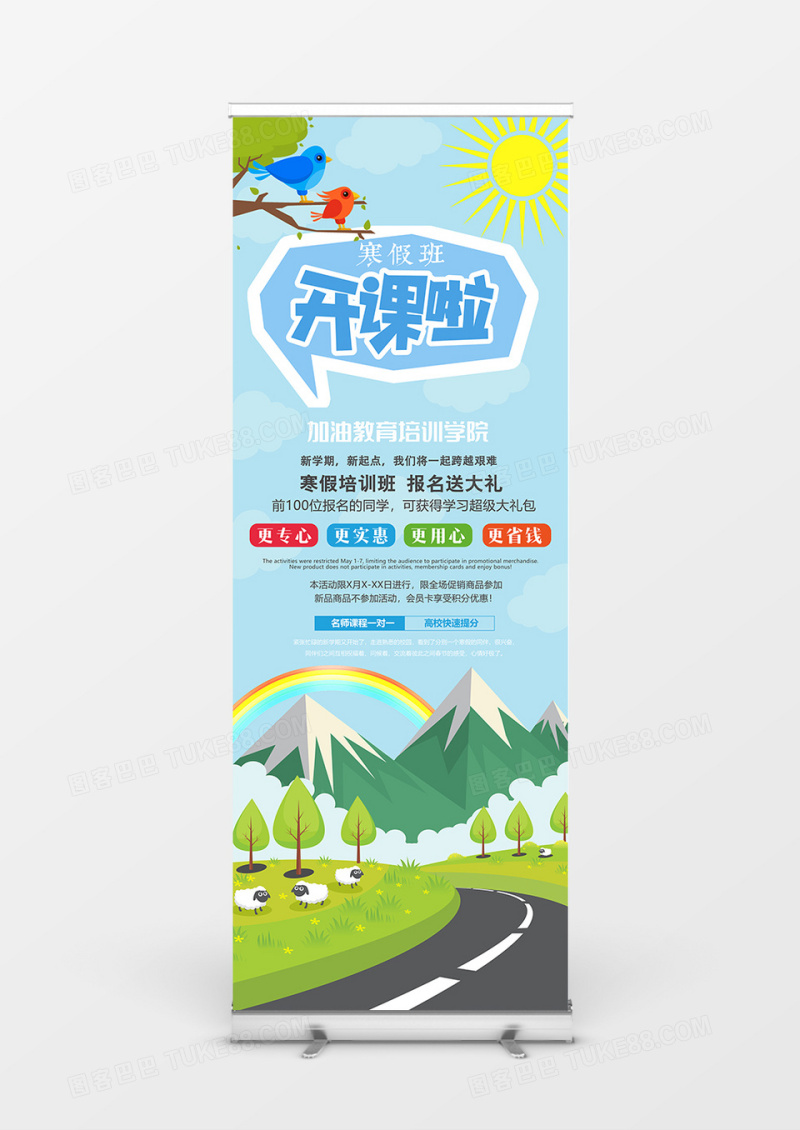 卡通可爱寒假班开课啦展架