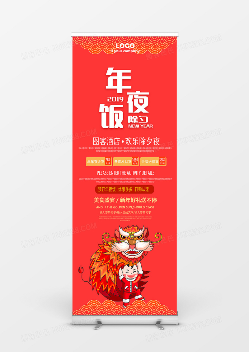 喜庆舞狮年夜饭预订新年展架