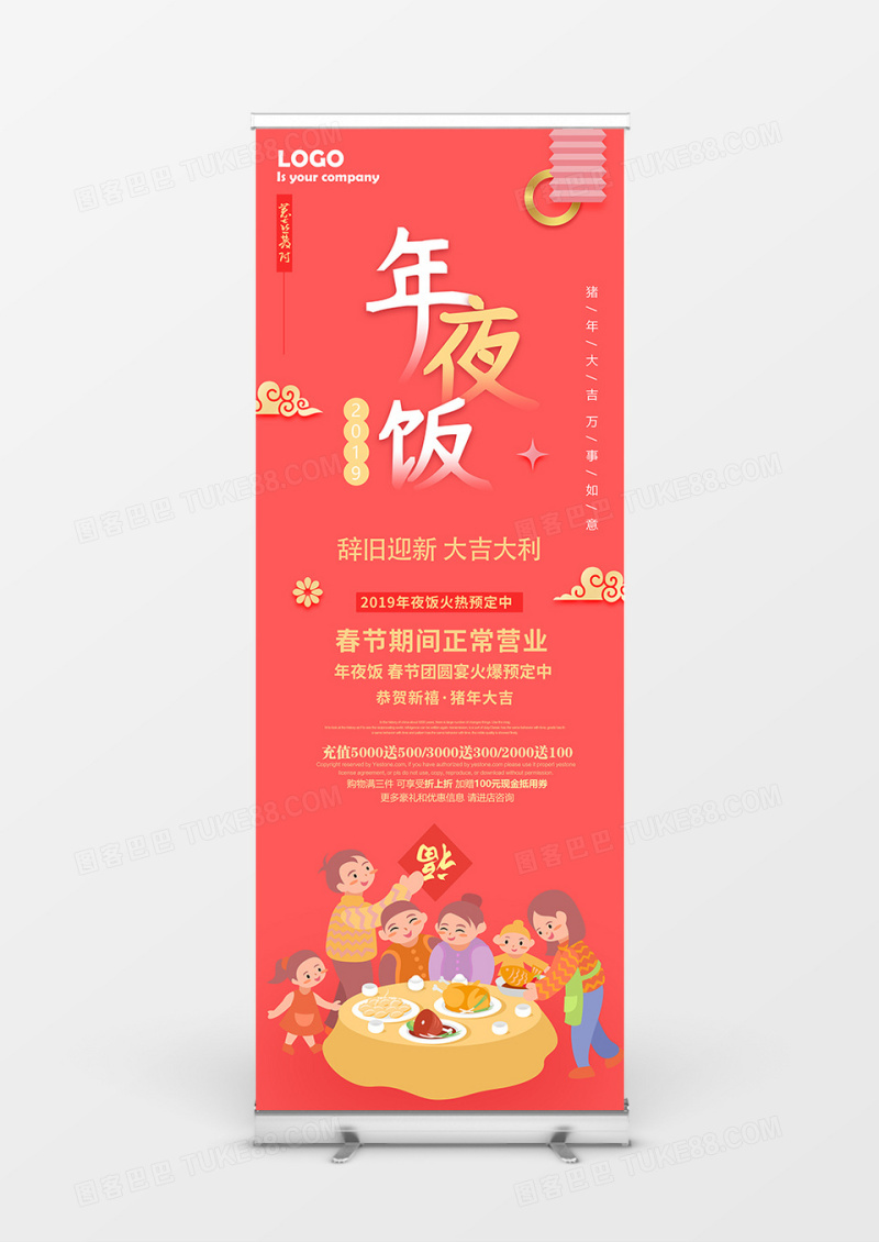 辞旧迎新大吉大利清新简洁年夜饭新年展架