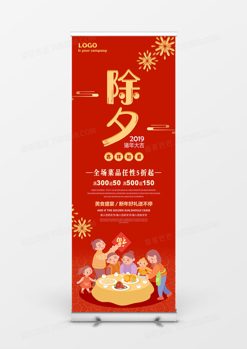 2019除夕猪年大吉年夜饭新年展架