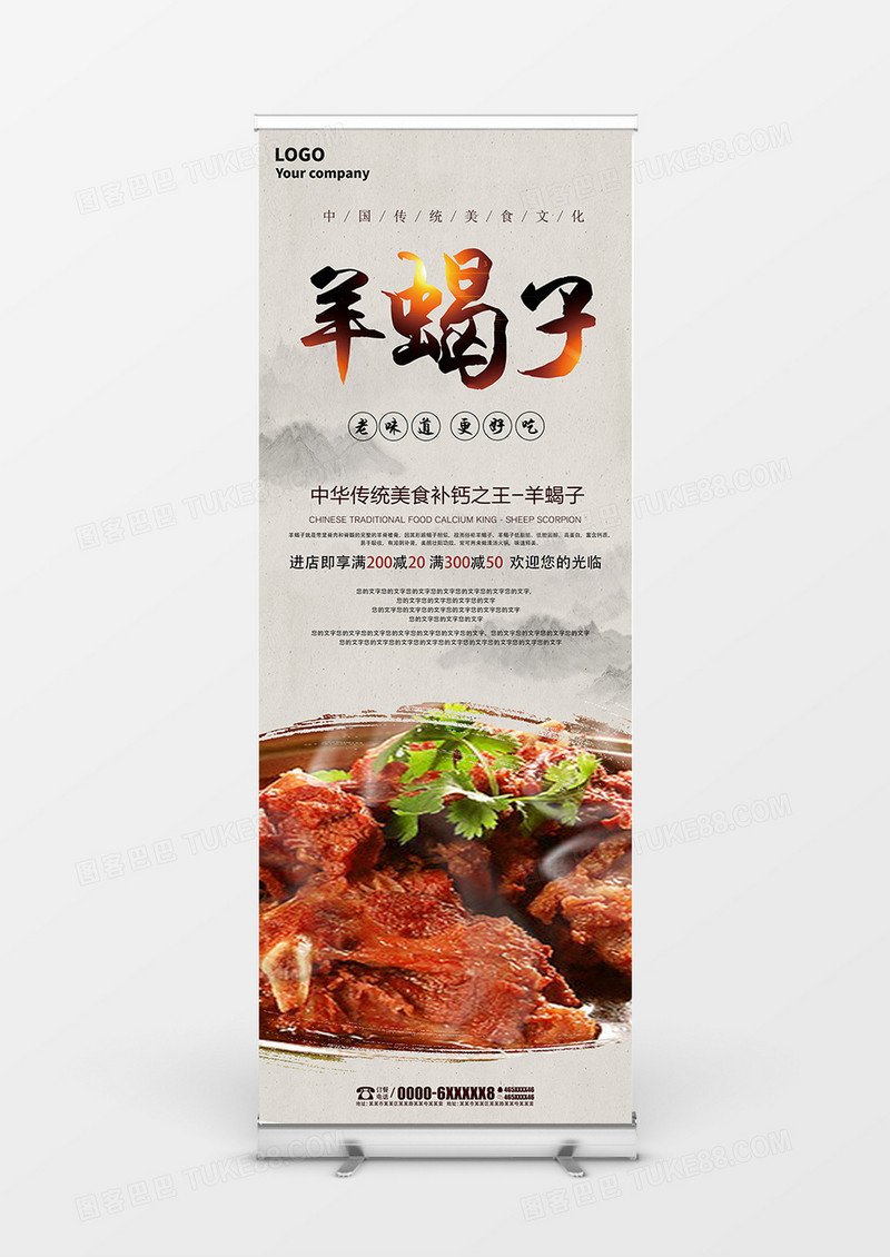 中国风味老味道羊蝎子中国风美食展架