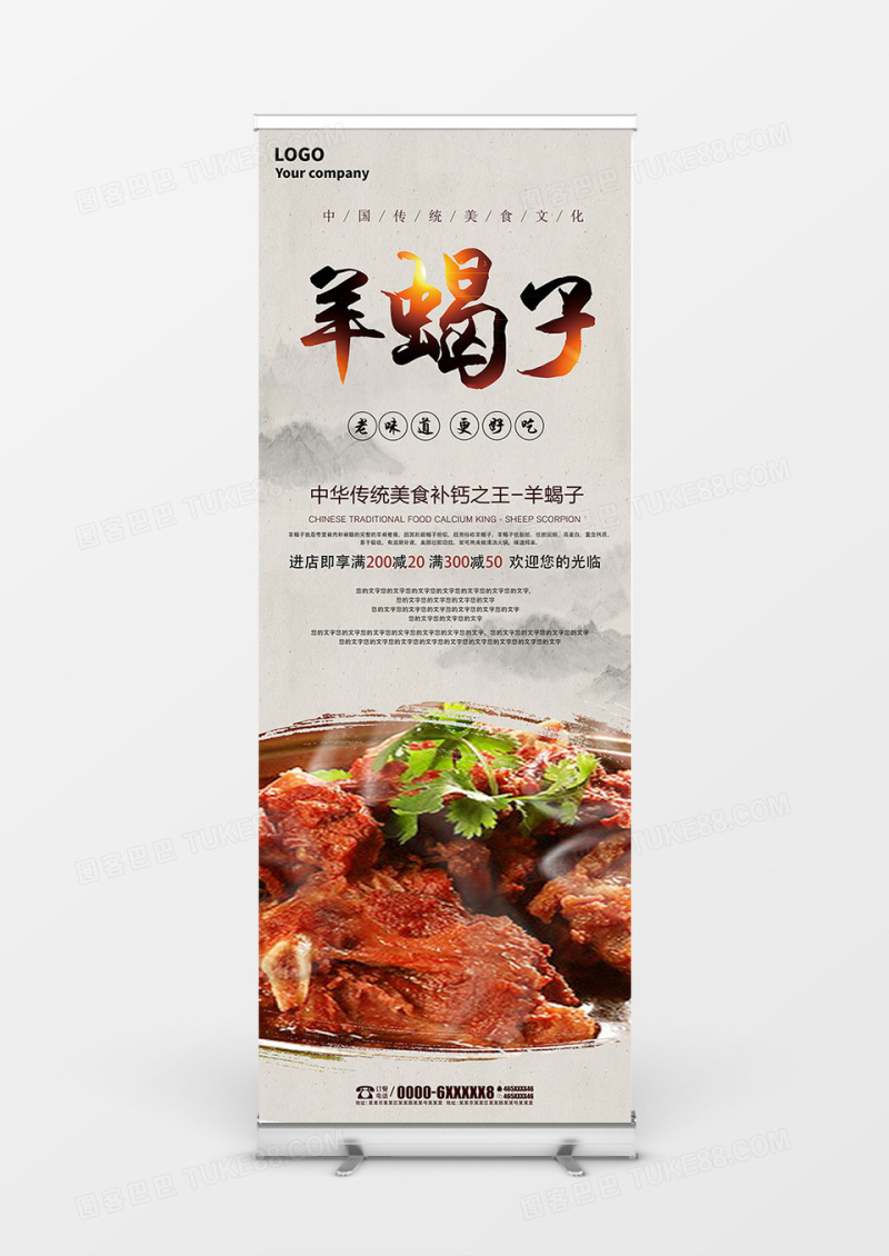 中国风味老味道羊蝎子中国风美食展架