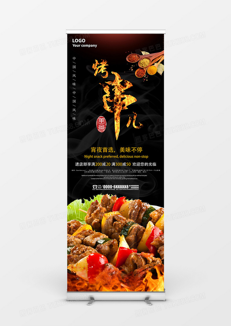 宵夜美食烧烤烤串儿中国风味美食展架