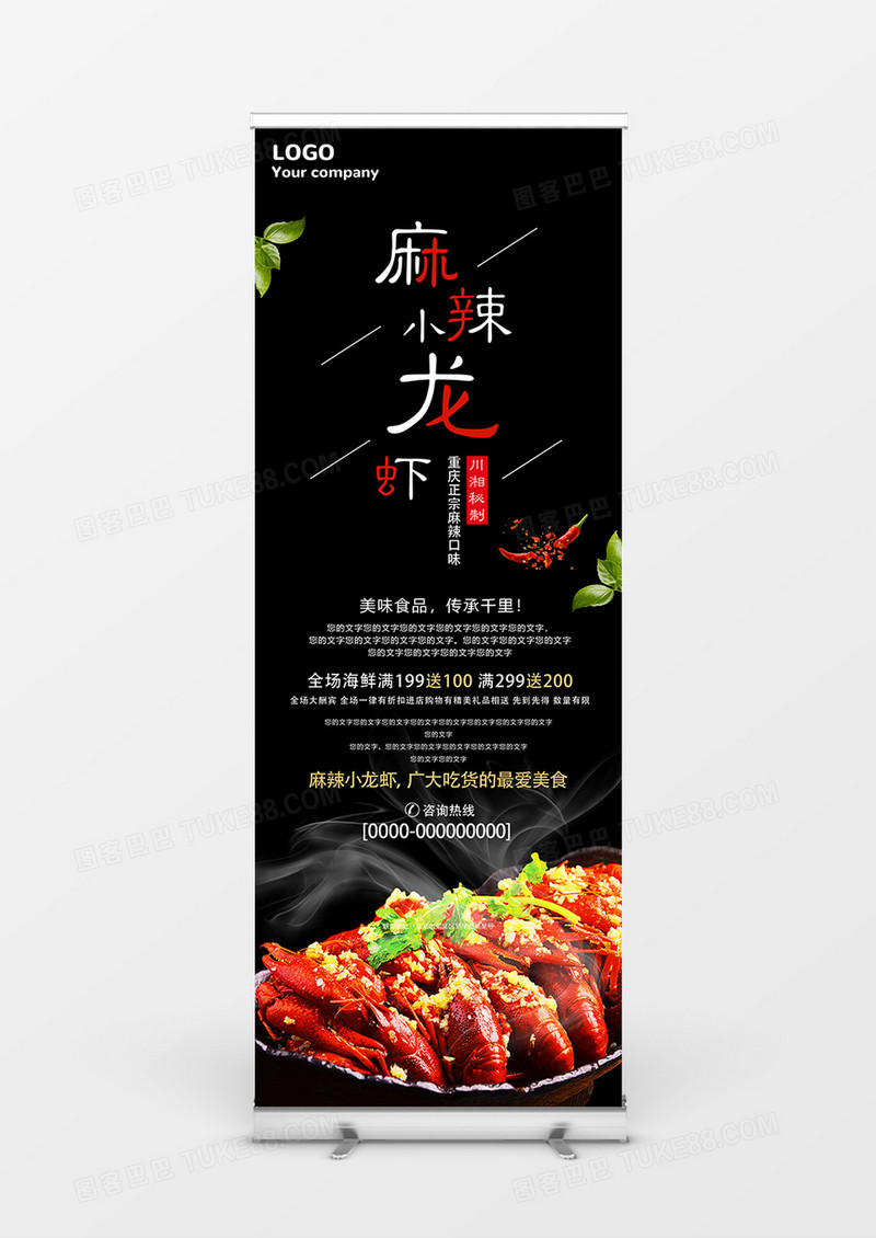 简易重庆风味麻辣小龙虾美食展架