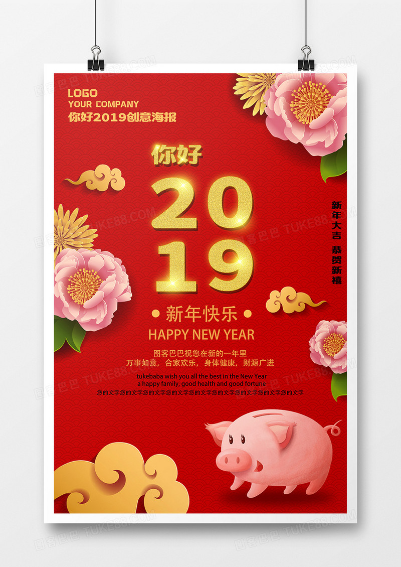 立体金色你好2019卡通猪猪年喜庆创意海报