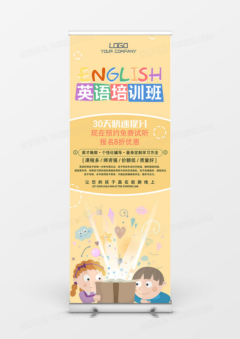 早教可爱孩子英文培训班教育展架