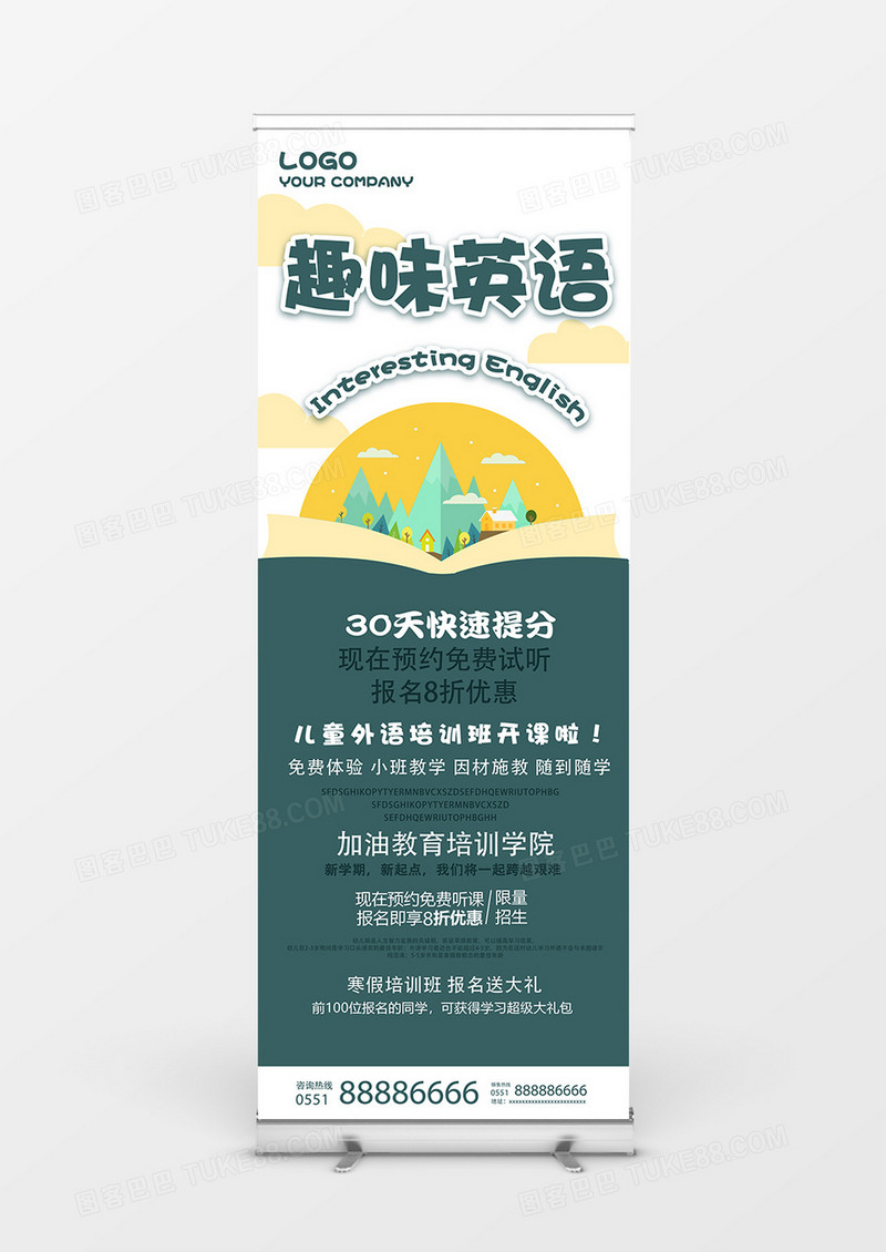 趣味英语创意儿童早教培训机构教育展板