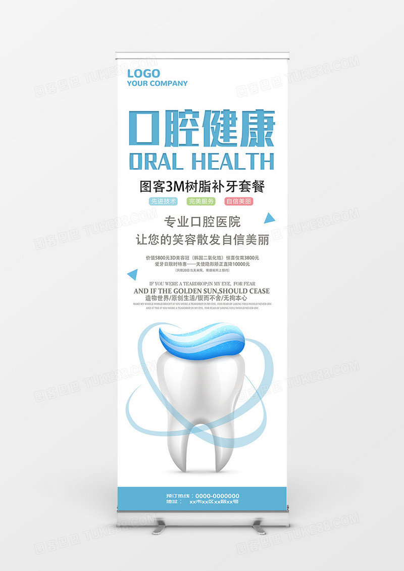 口腔健康专业医院还你自信笑容口腔护理展架