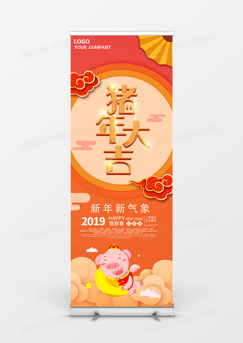 猪年大吉矢量原创小猪恭贺新年展架