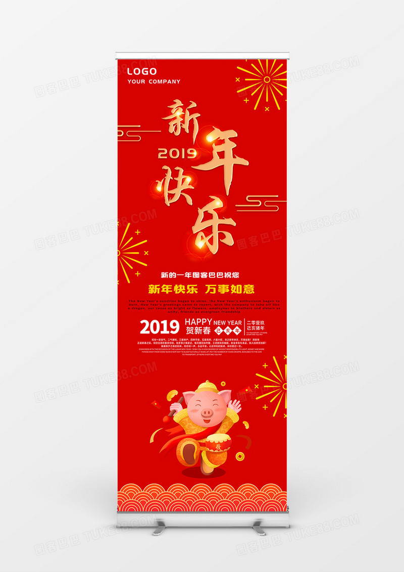 新年快乐喜庆闪亮新年吉祥展架