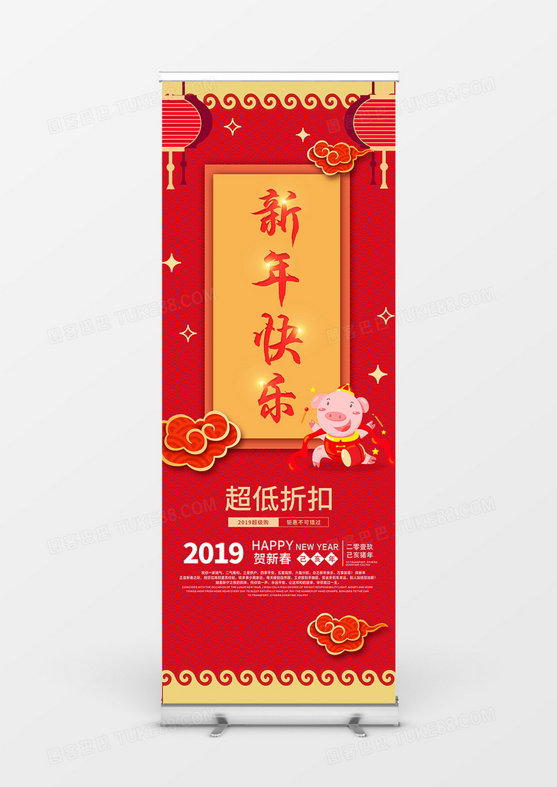 吉祥喜庆新年卡通小猪新年快乐展架