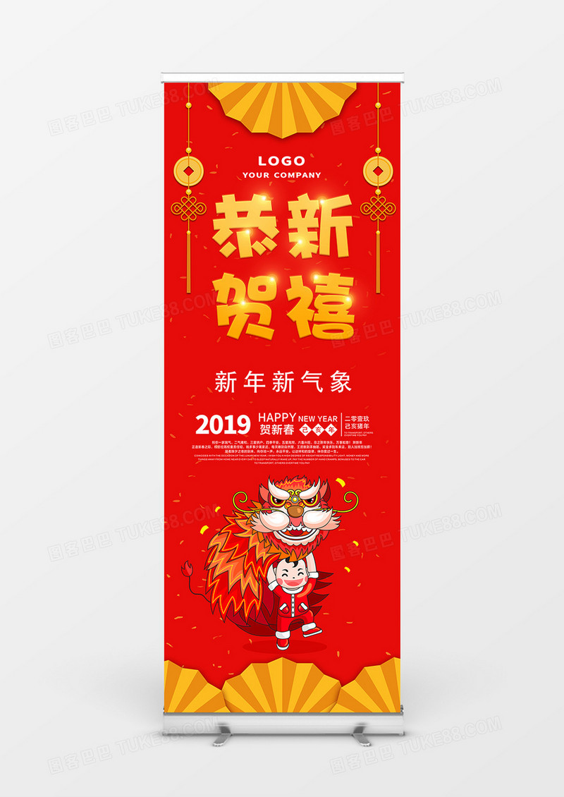 恭贺新禧新年舞狮新年新气象展架