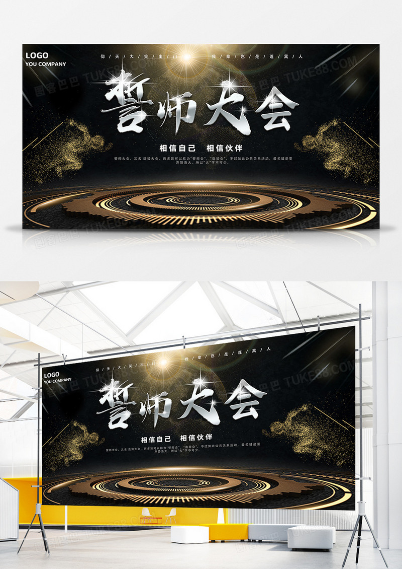 相信自己相信伙伴誓师大会展板