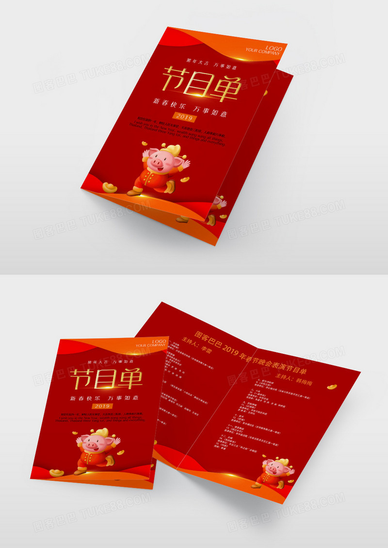 简约创意新年卡通小猪节目单