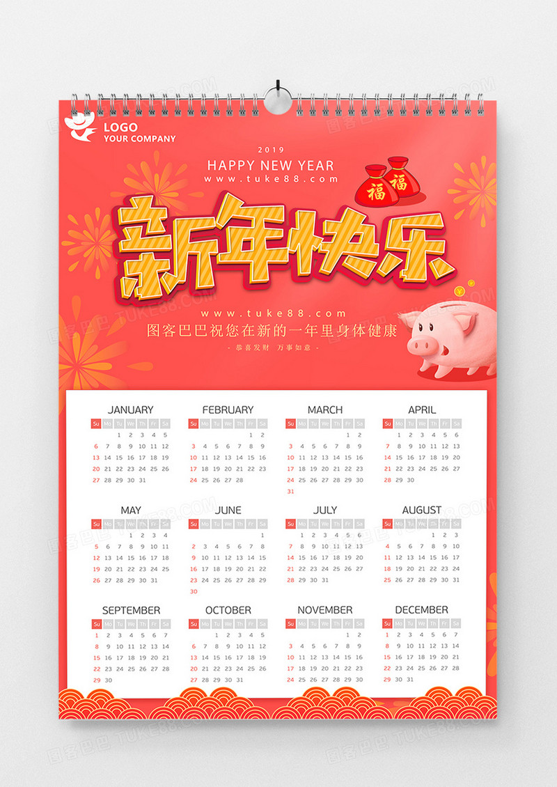 卡通风新年快乐猪年可爱挂历