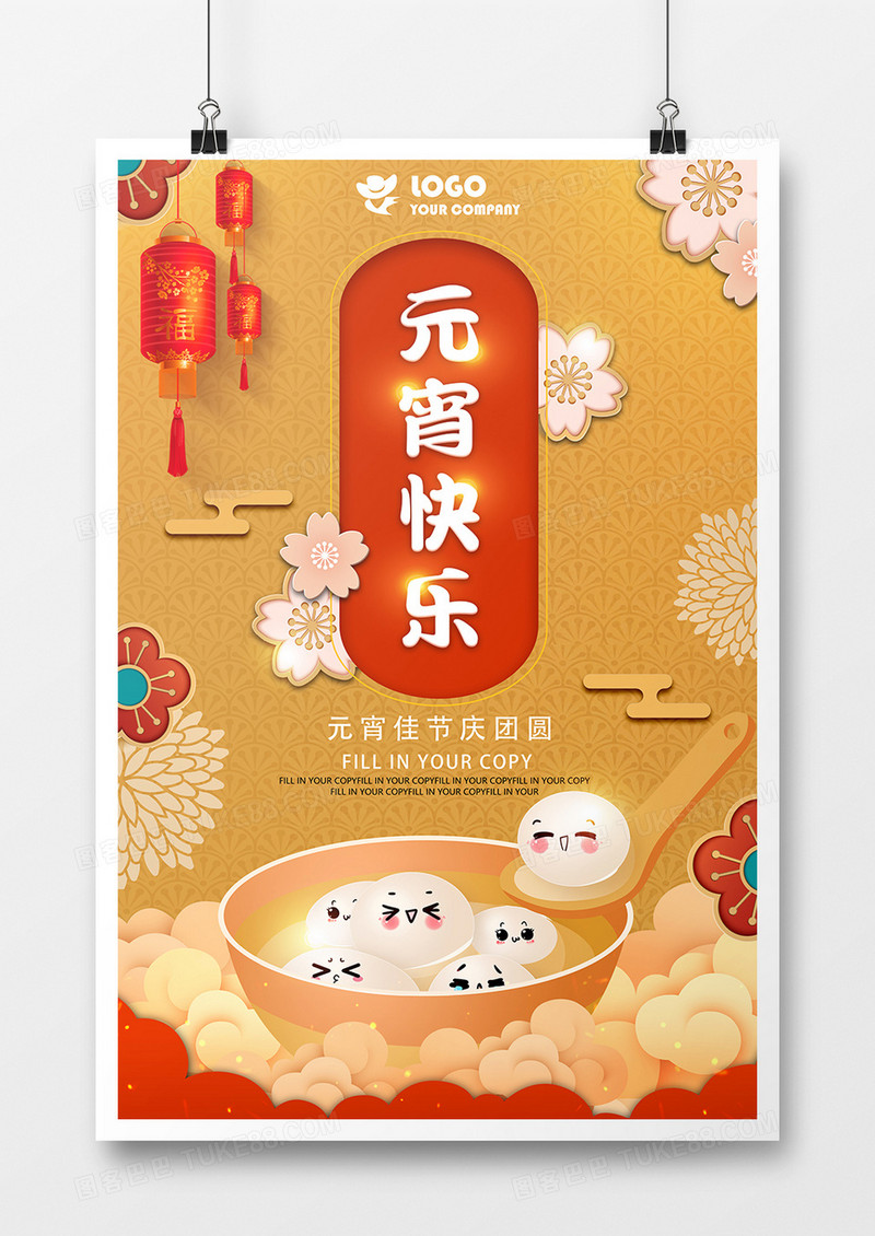 华丽喜庆创意元宵节节日海报