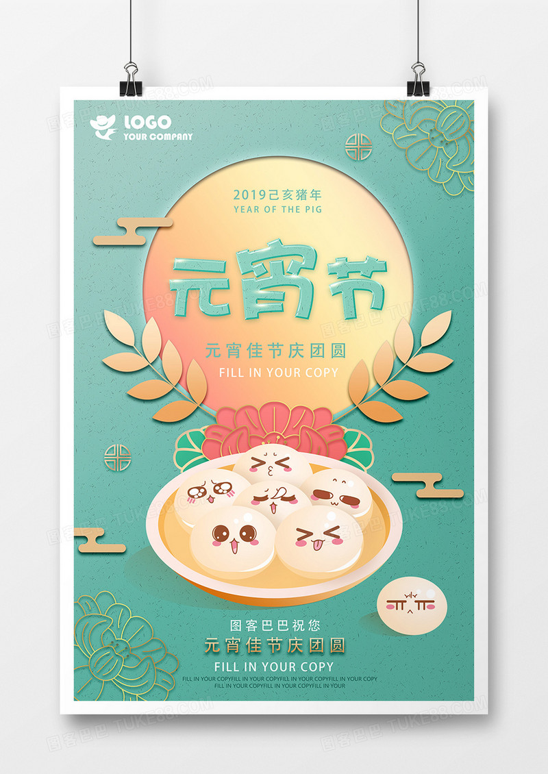 绿色吉祥元宵节快乐团圆创意节日海报