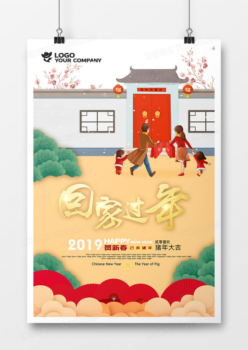 新年快乐回家过年喜庆团圆春运海报