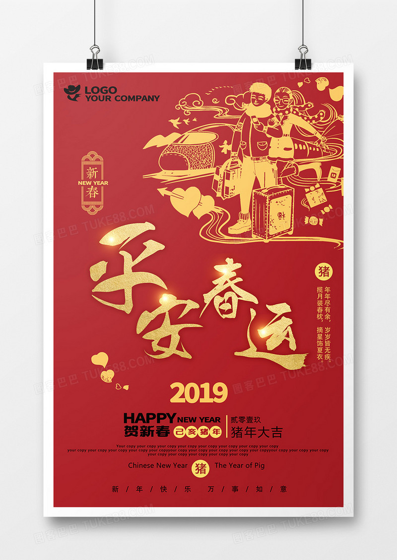 平安春运简洁创意新年春运海报