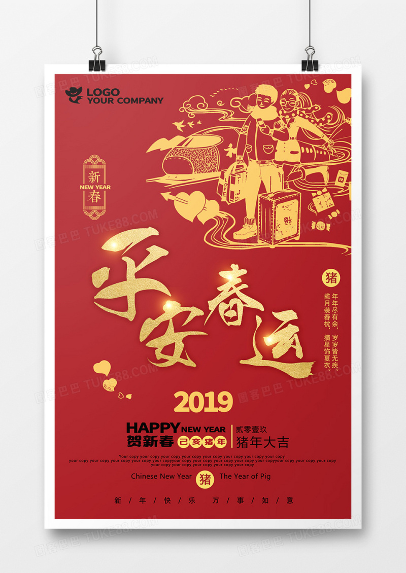 平安春运简洁创意新年春运海报