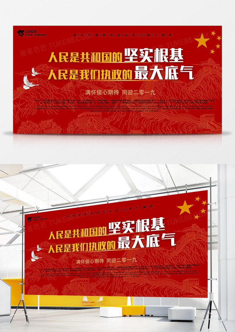 满怀信心和期待一同迎接2019简约党政展板