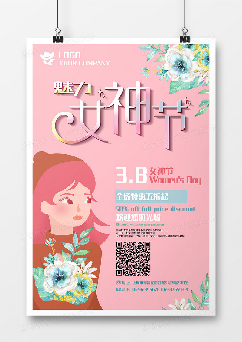 魅力女神节购物促销创意海报