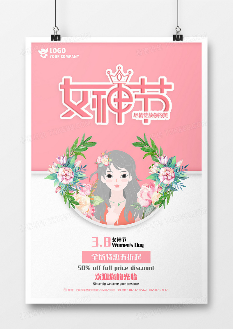 女神节美丽信封创意海报