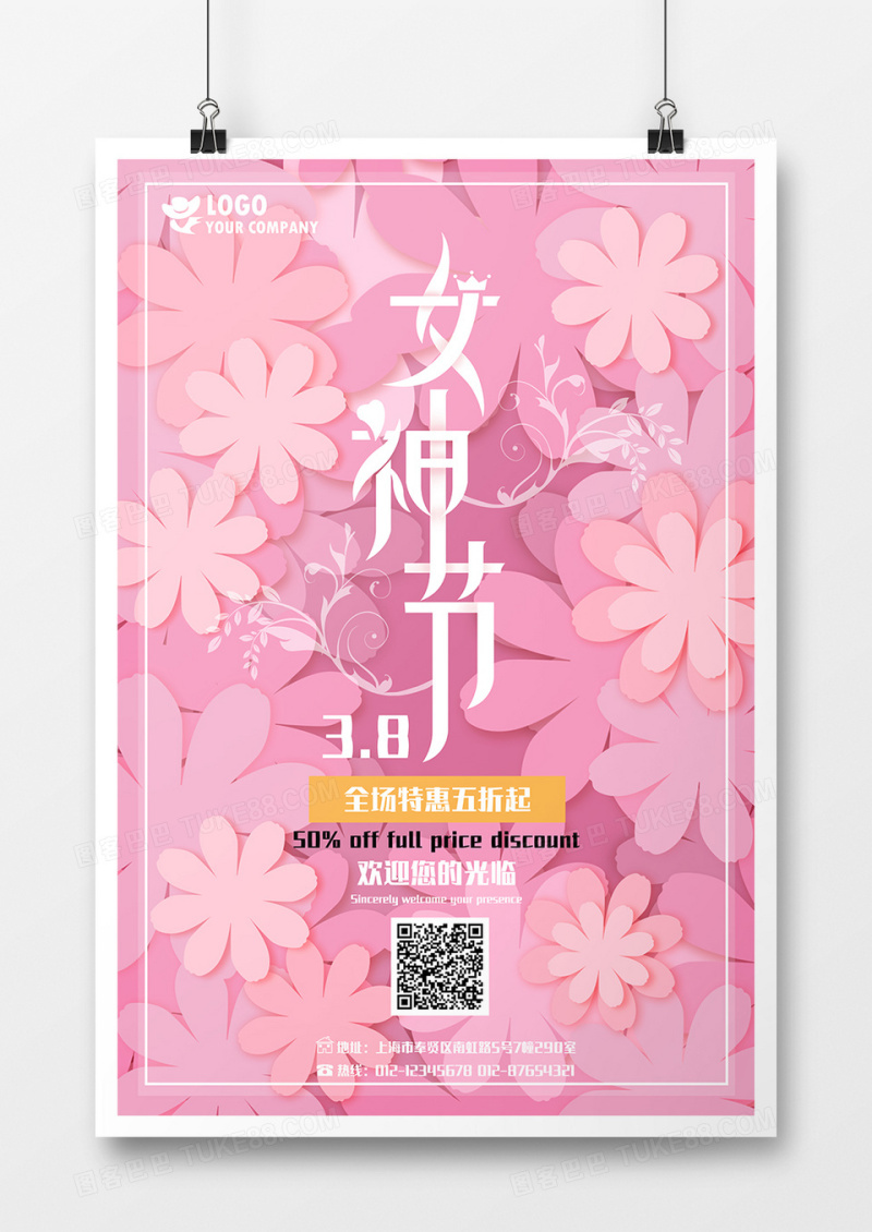 女神节花海创意海报