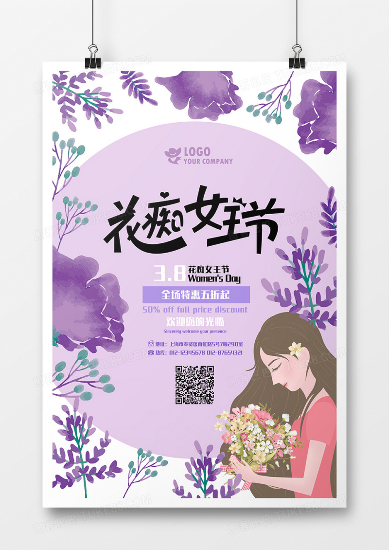 花痴女王节创意促销海报