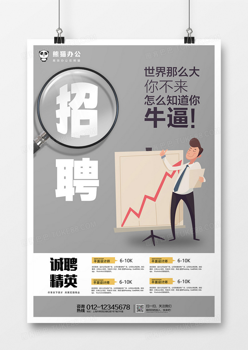 诚聘精英简约商务招聘海报