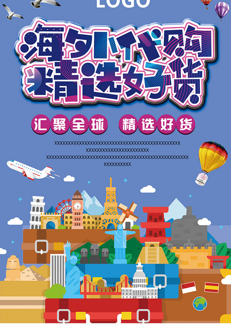 海报_炫彩海外代购海报模板下载_图客巴巴