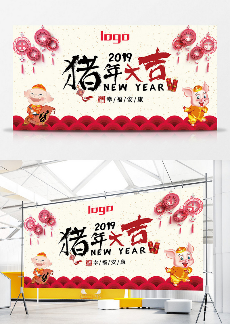 猪年新春快乐展板