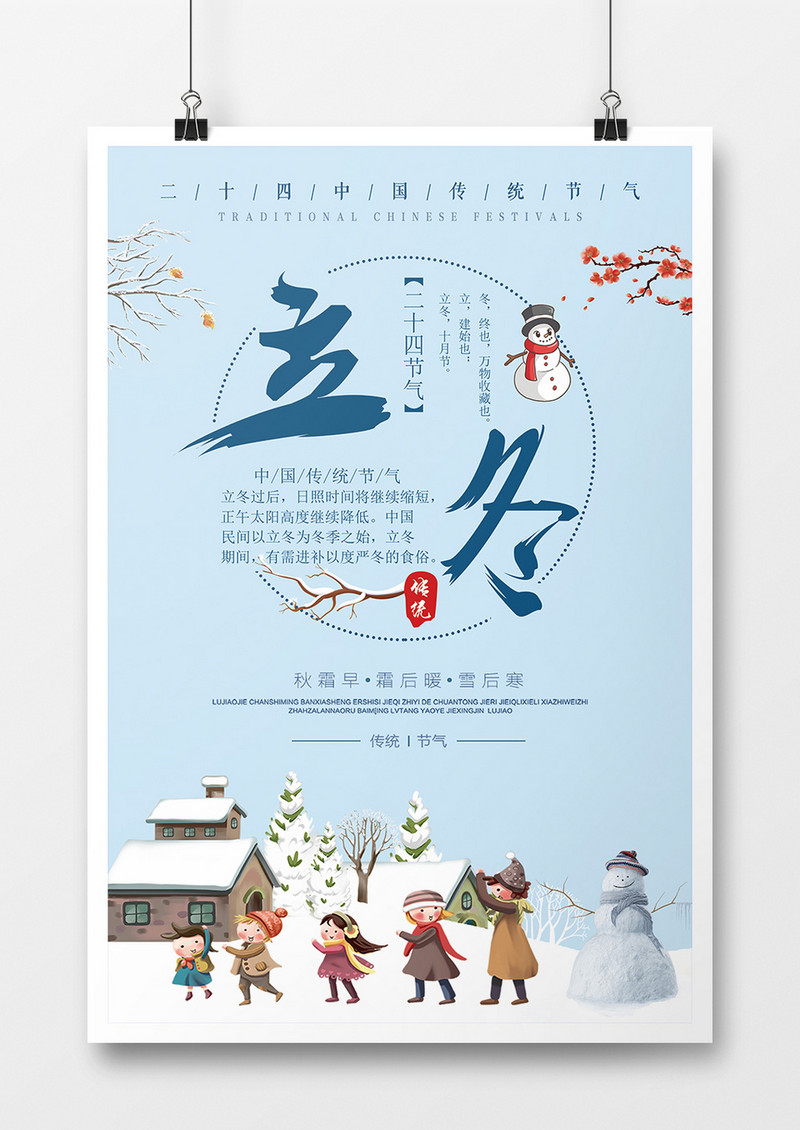 蓝色卡通立冬海报