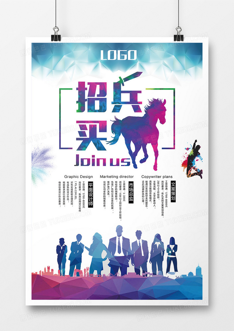 炫彩风招聘海报