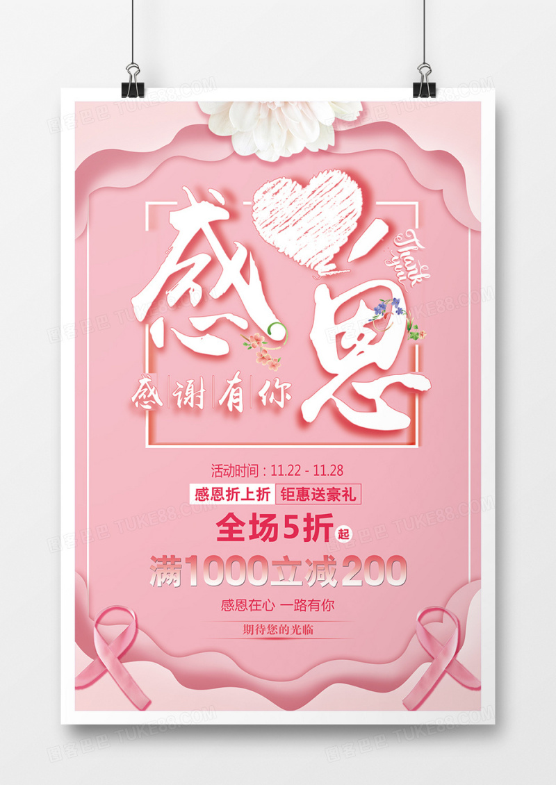 剪纸风感恩海报