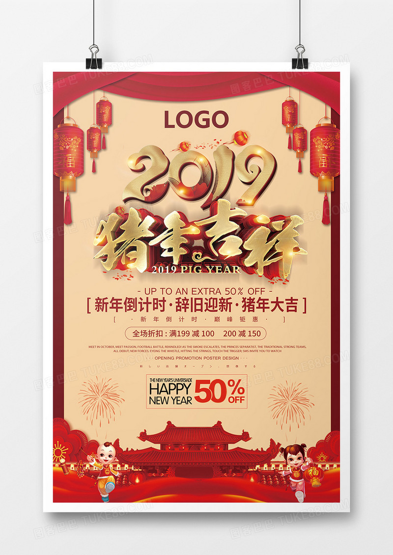 2019新年快乐海报